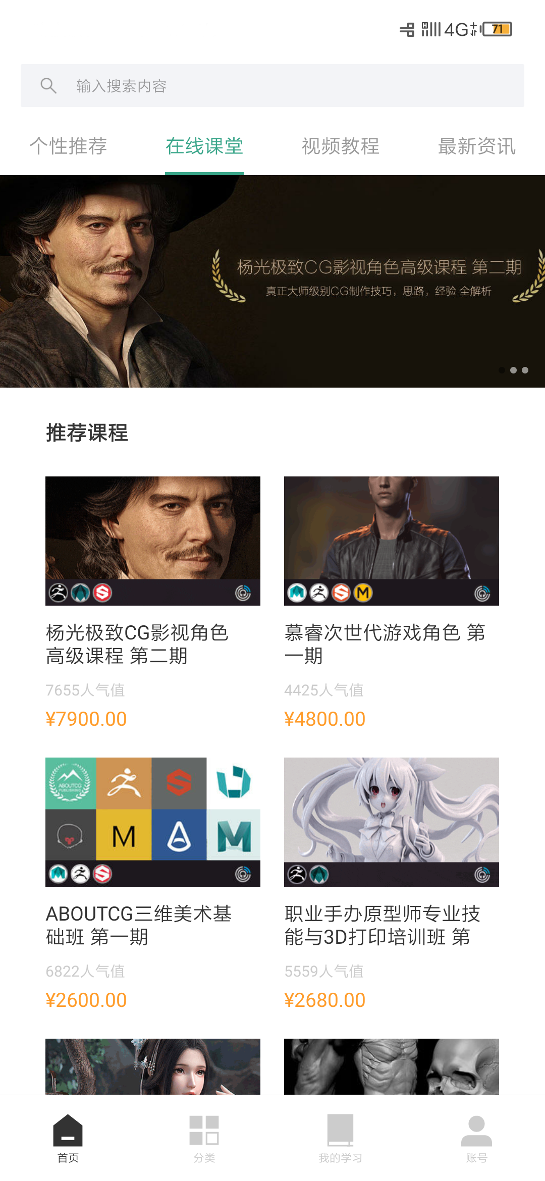 aboutcg学院app
