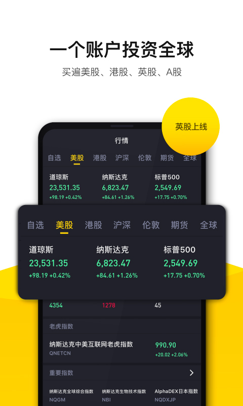 老虎证券app
