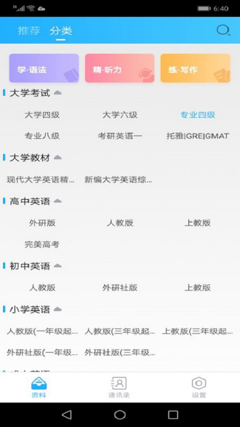 颜川外语app