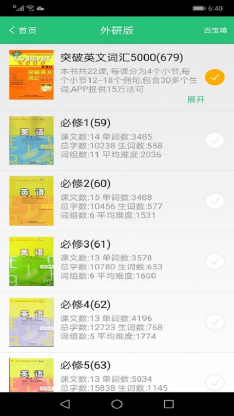 颜川外语app