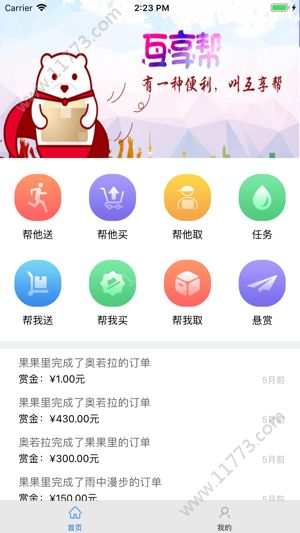 互享帮app