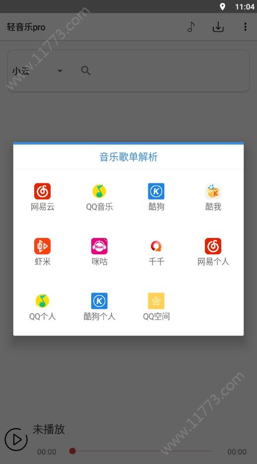轻音乐pro官方授权版app下载图片1