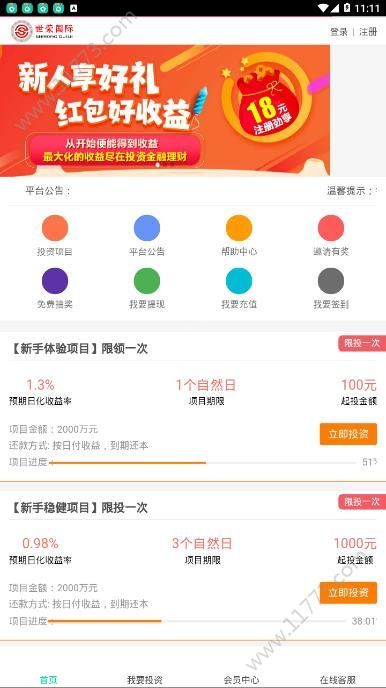 世荣国际app官方手机版下载图片1