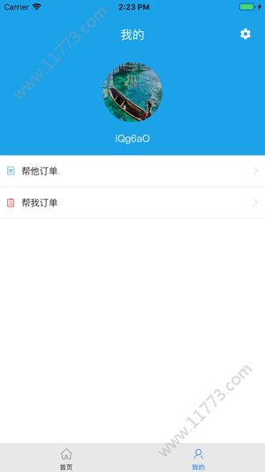 互享帮app