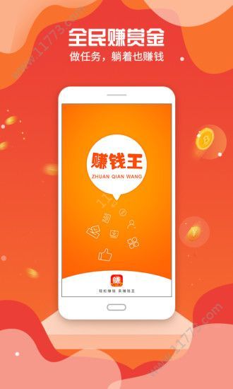 赚钱王app