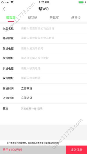 互享帮软件app官方最新版下载图片1