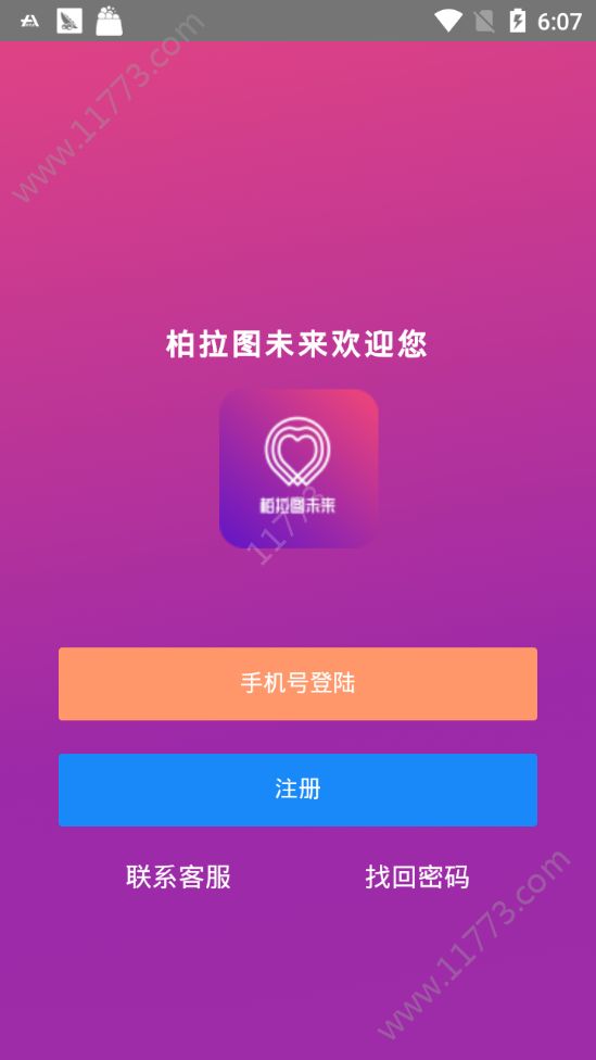柏拉图未来挖矿app官方版下载图片1