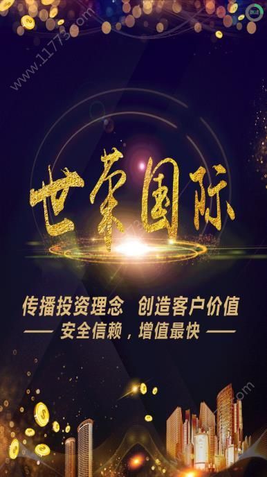 世荣国际app