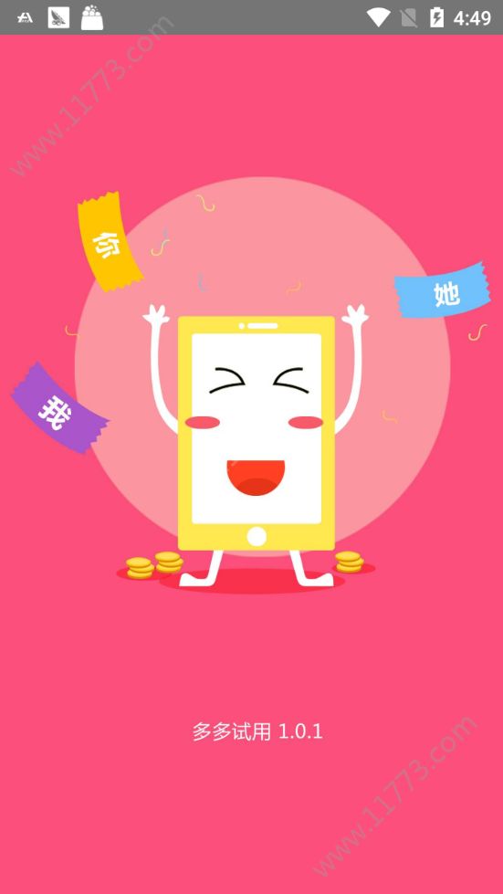 多多试用app