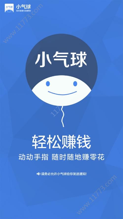 小气球app