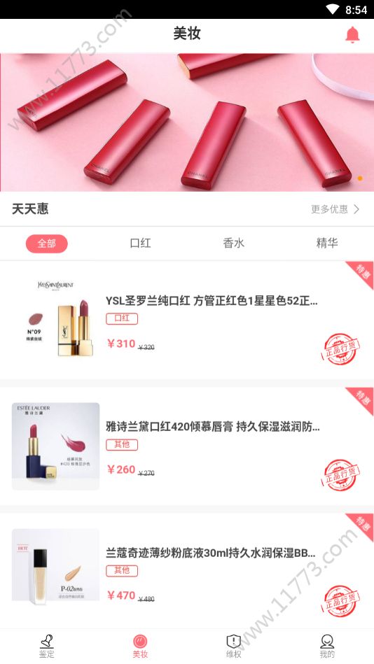 识妆app