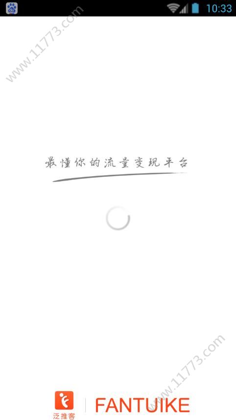 泛推客app