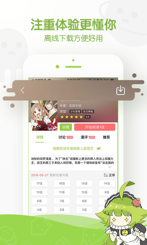 追追漫画官网版