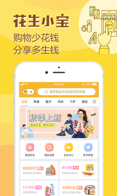花生小宝app