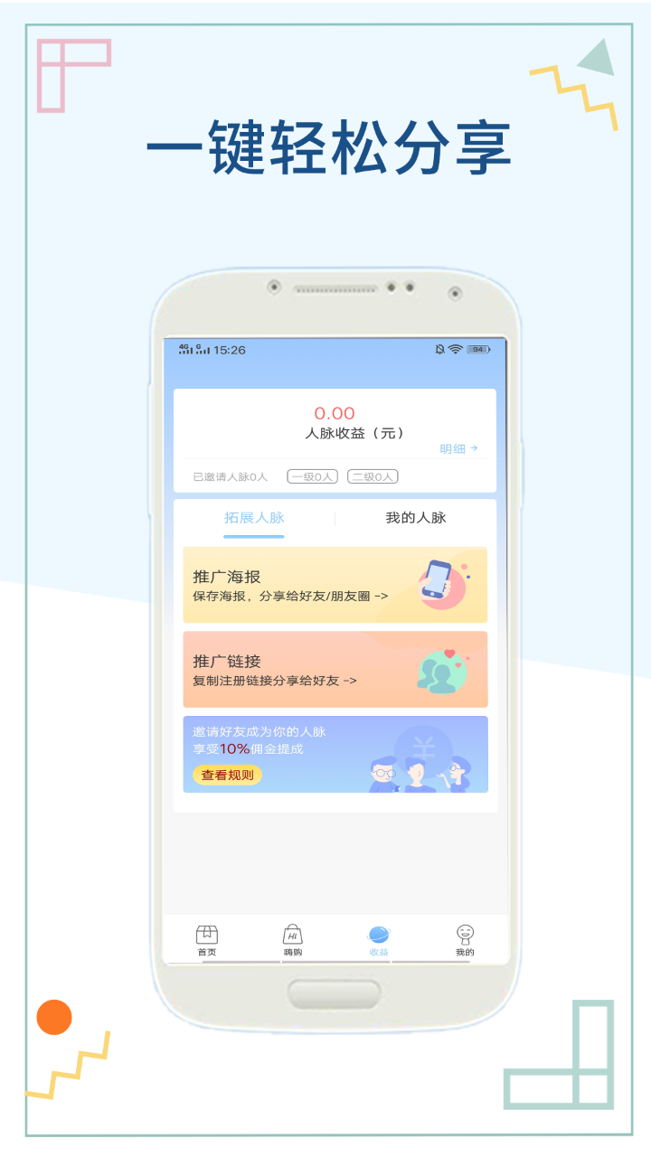 今日值享app