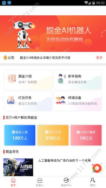 蚂蚁机器人app