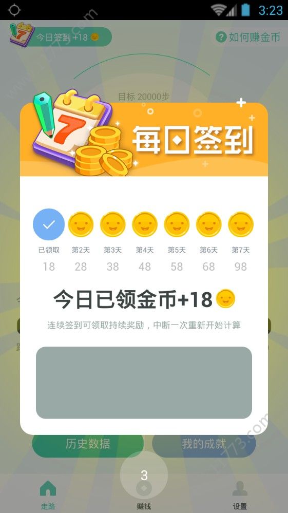 走路赚app