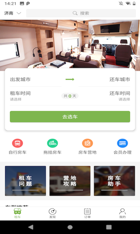 盘房车app