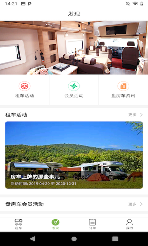 盘房车app