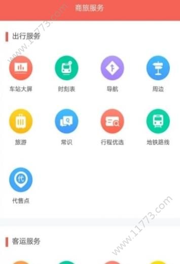 铁旅畅行app