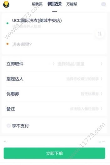 点点达人app