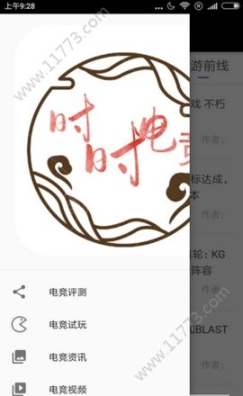 时时电竞资讯app