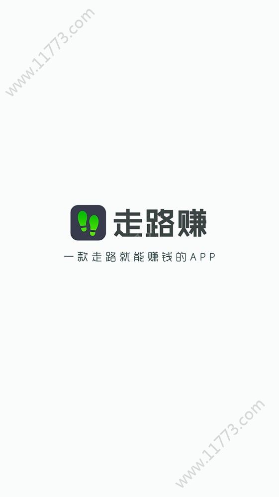 走路赚app