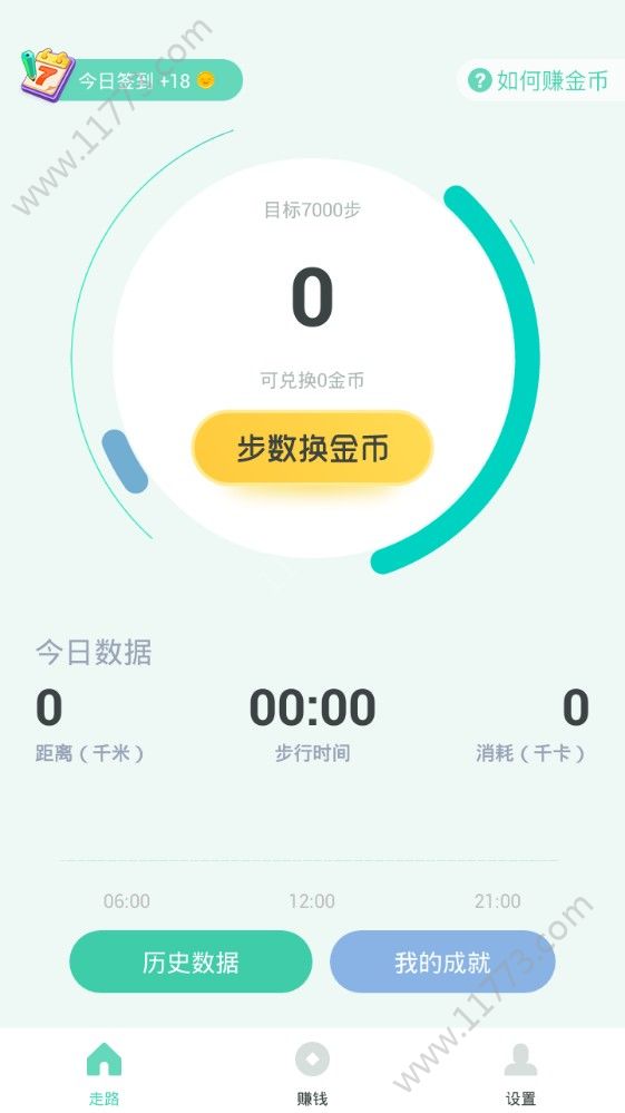 走路赚app