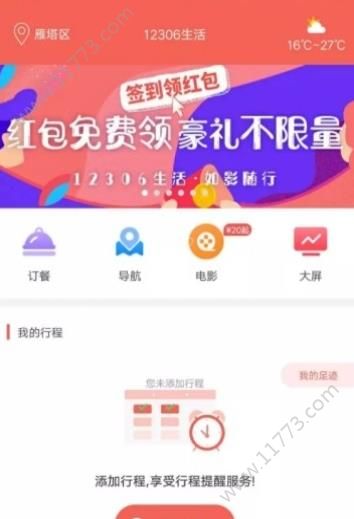 铁旅畅行app