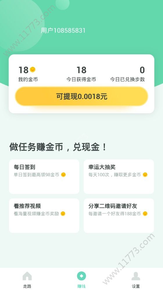 走路赚软件手机版app下载图片1