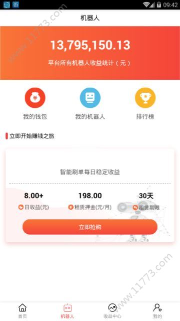 蚂蚁机器人app