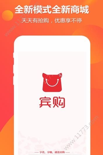 宾购商城app