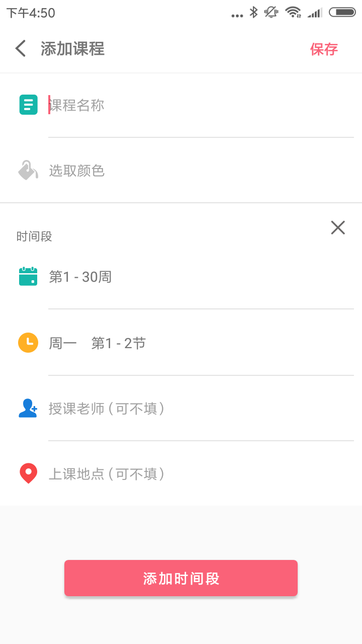 新天地互动课表app手机版下载图片1