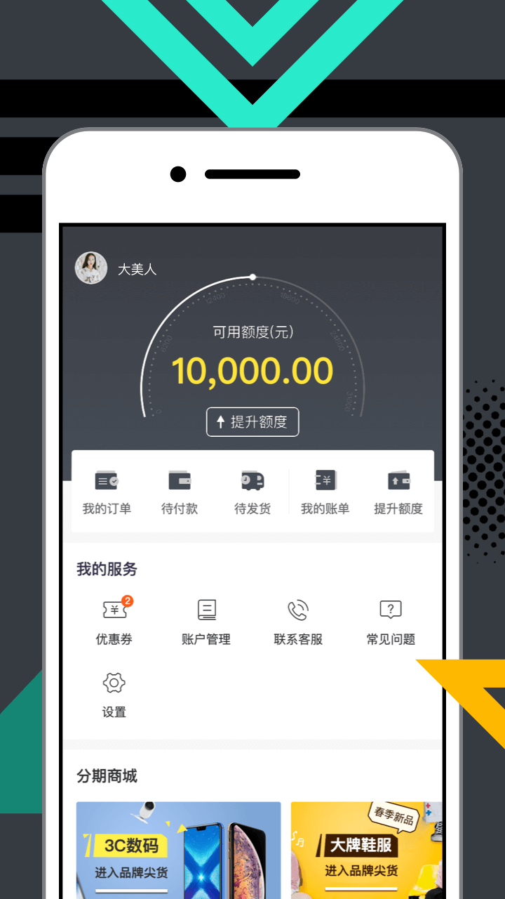 新浪分期app软件最新版本下载图片1