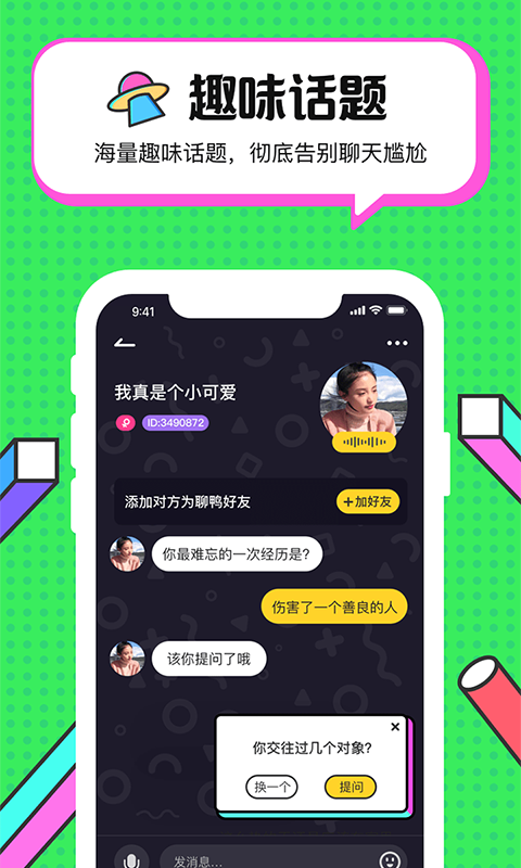 聊鸭app