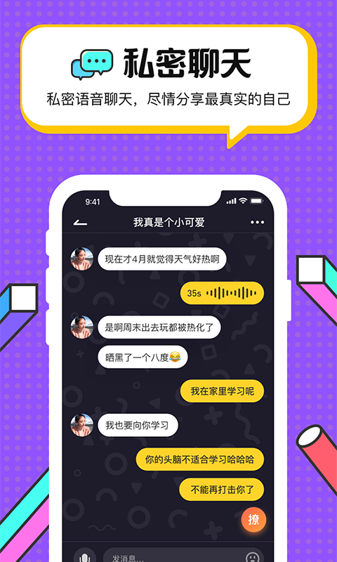 聊鸭app官方手机版下载图片1