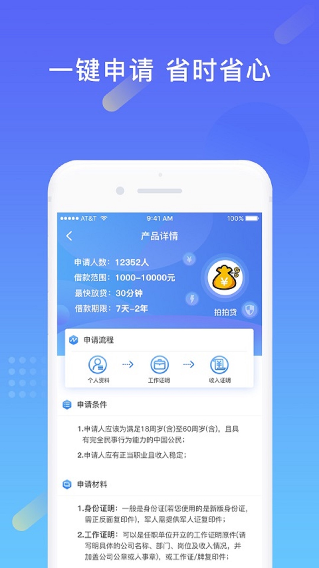 六脉神借app