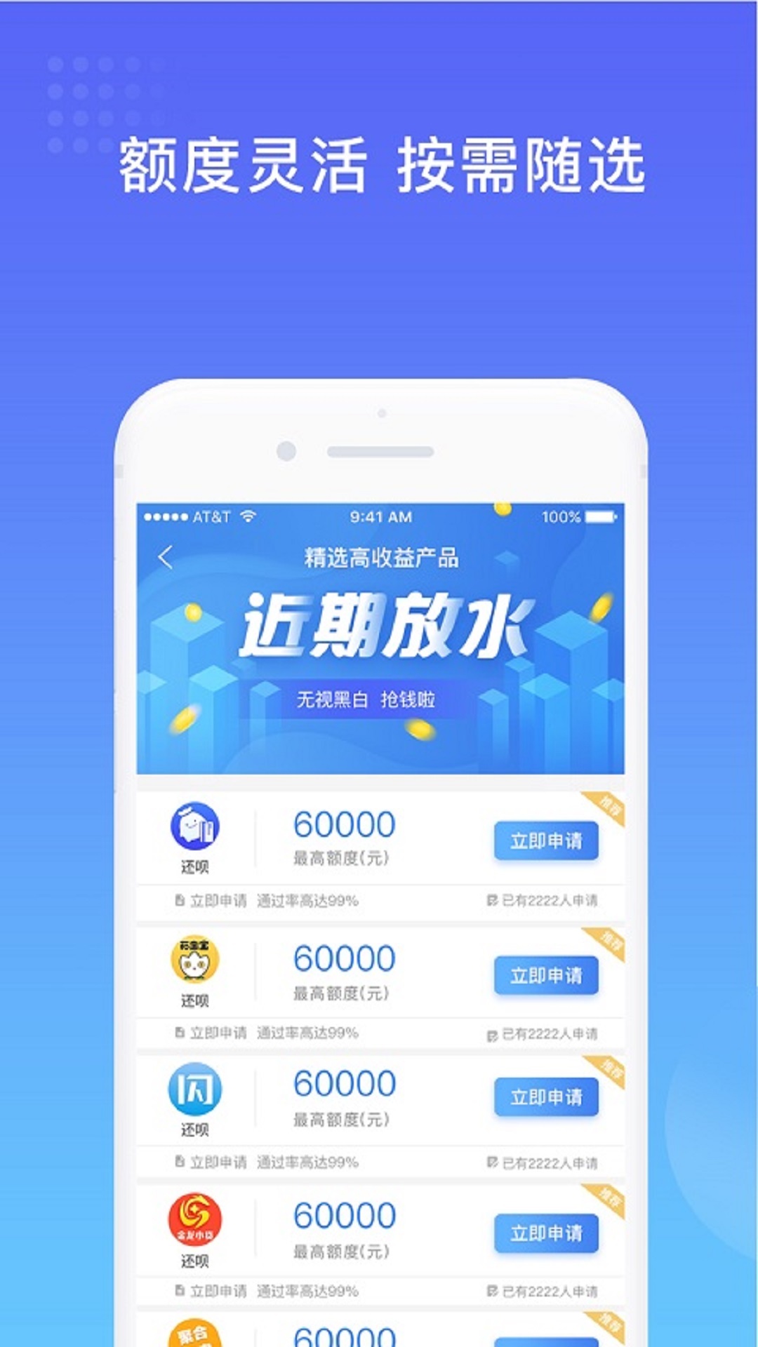 六脉神借app贷款软件下载图片1