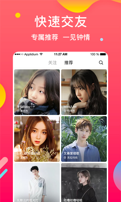 微探觅恋交友app