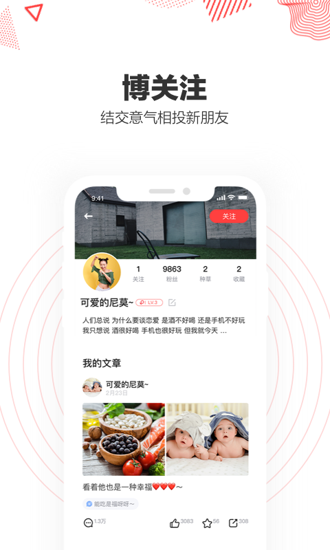 趣种草软件官方版app软件特色图片
