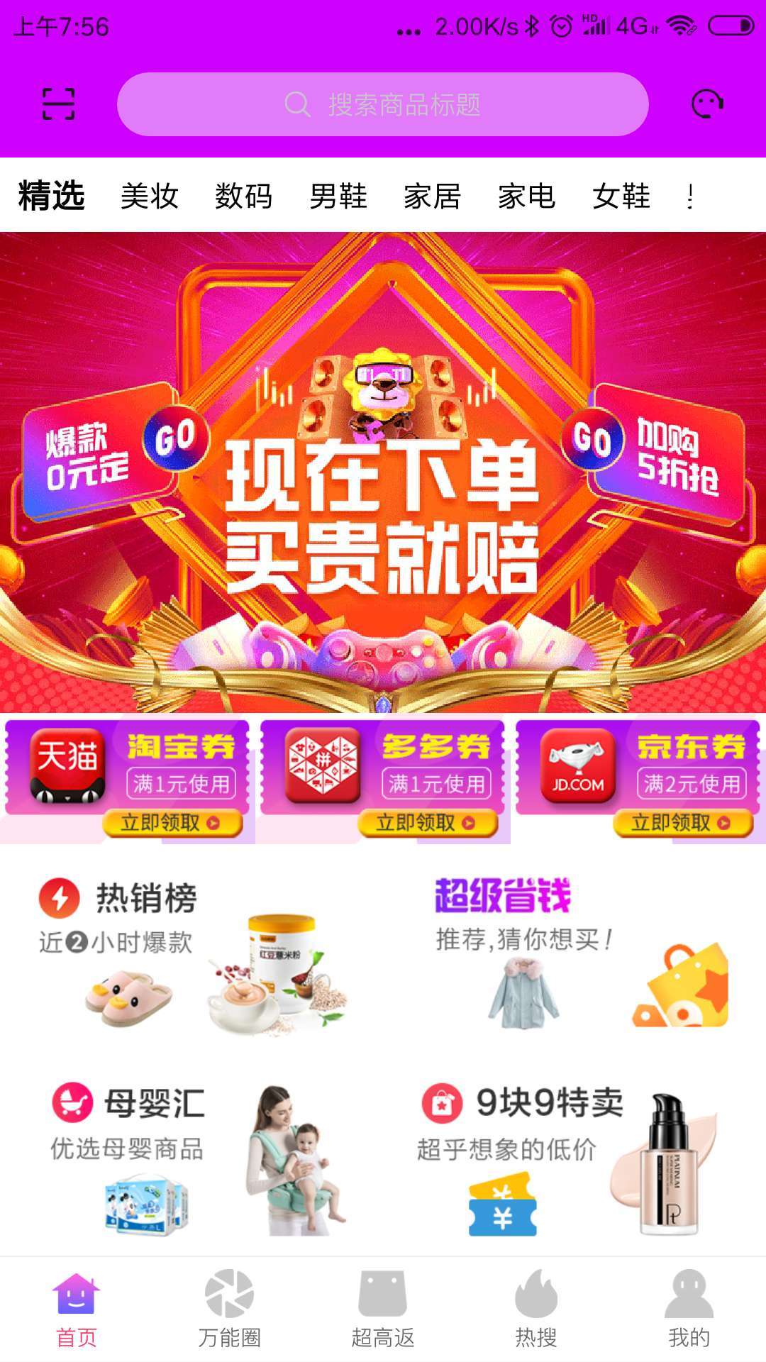 万能券联盟app