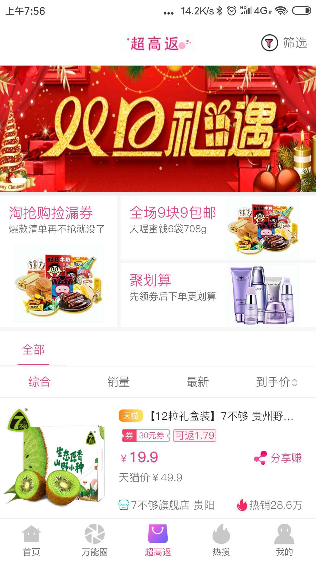 万能券联盟app
