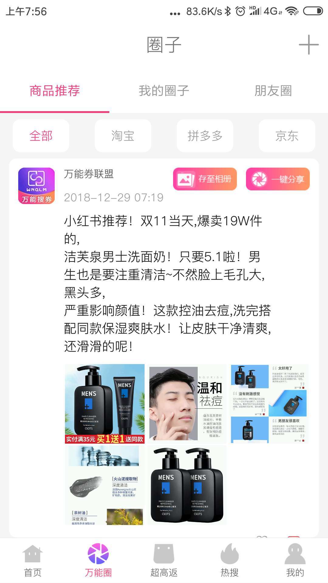 万能券联盟软件手机版app下载图片1