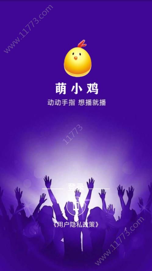 萌小鸡软件app官方下载图片1