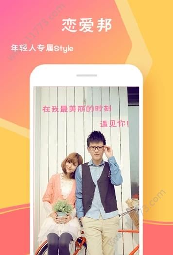 恋爱邦app