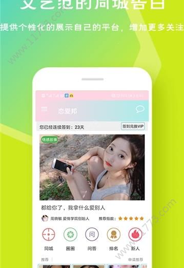 恋爱邦app