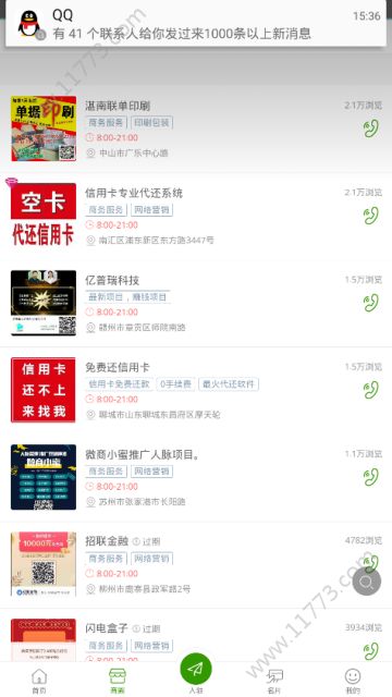 全民商圈app