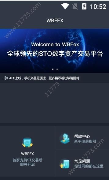 WBFEX交易所app
