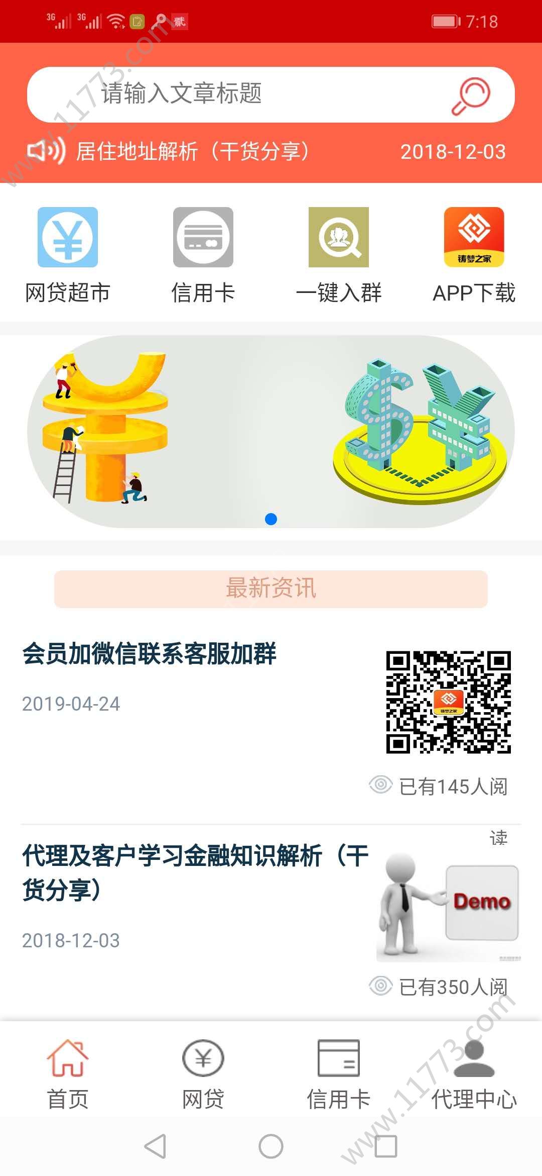 铸梦之家app