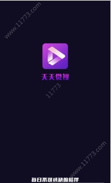 天天微视app